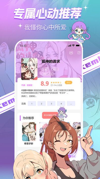 可米漫画专属心动推荐界面