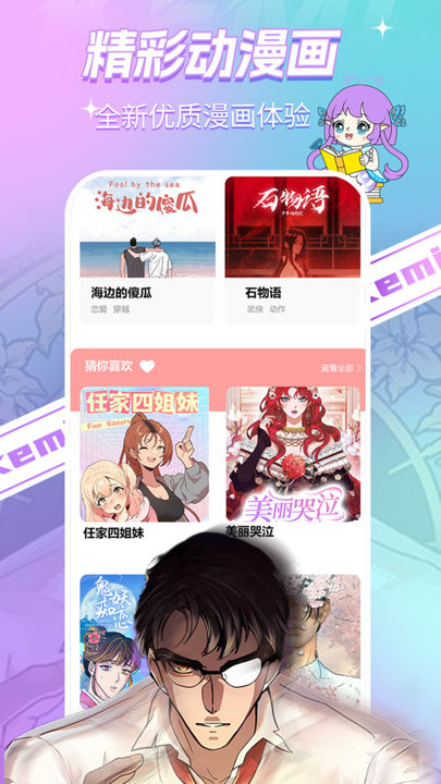 可米漫画精彩动漫画界面