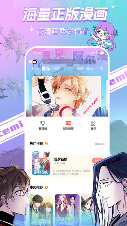 可米漫画首页界面