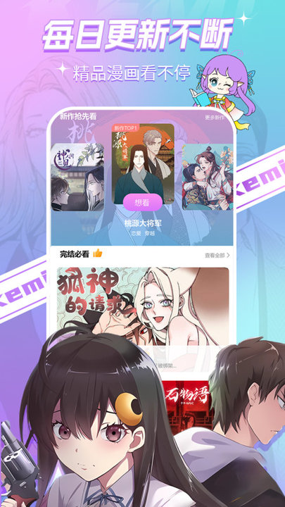 可米漫画每日更新界面